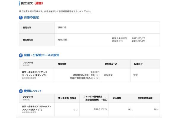 暗証番号を入力して発注