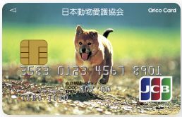 日本動物愛護協会カード犬