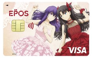 エポスカード（間桐桜＆遠坂凛）