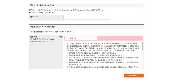 同意事項の確認