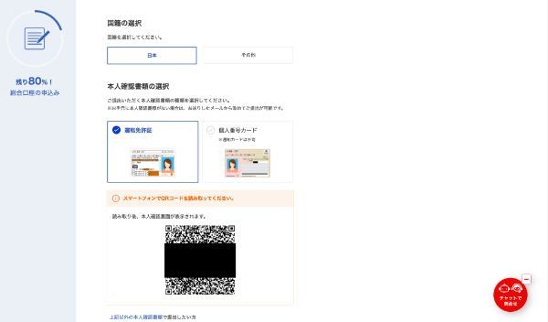 国籍と本人確認書類の種類を選択