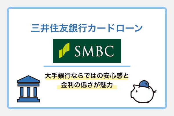 三井住友銀行カードローンは電話をすれば在籍確認なしにできる
