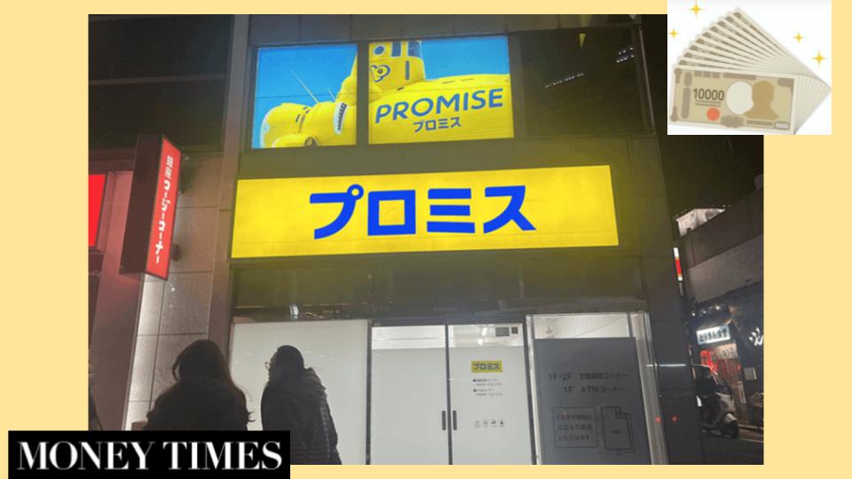 プロミスは業界最速!最短3分融資で今すぐ3万円借りられる