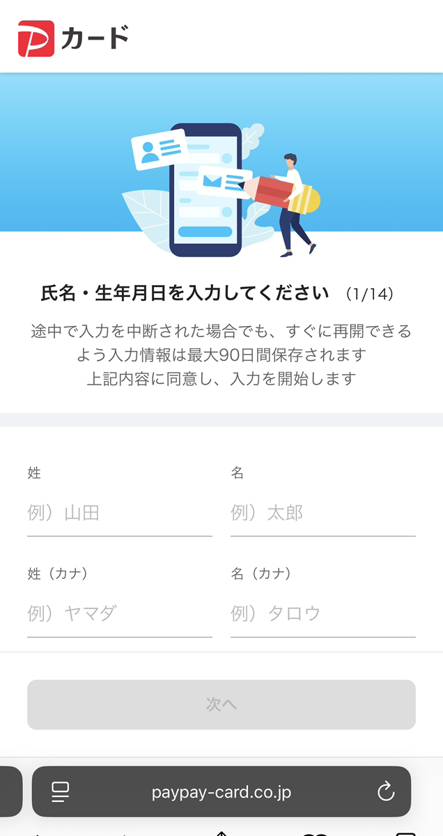 申込情報を入力
