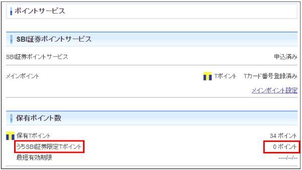 ポイントサービスの詳細