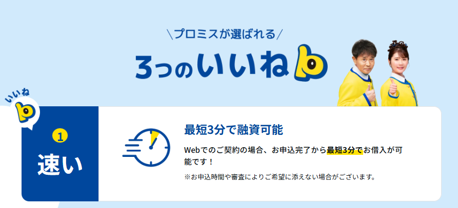 プロミスの詳細