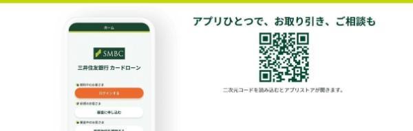 三井住友銀行カードローンの詳細