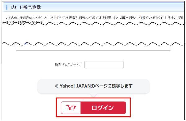 Yahoo！JAPAN IDでログイン
