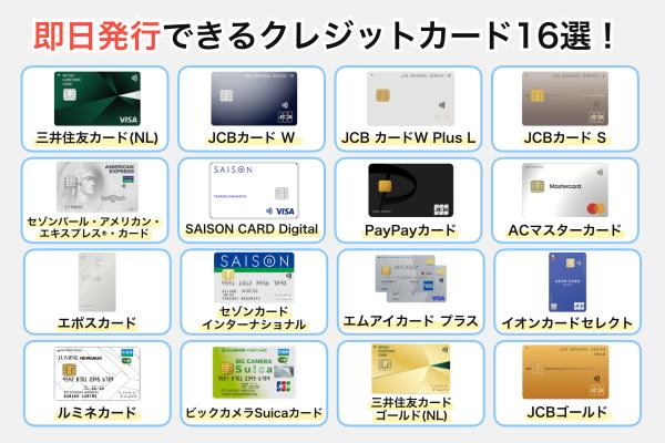 即日発行できるクレジットカード16選