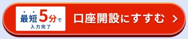 SBI証券の口座を開設する