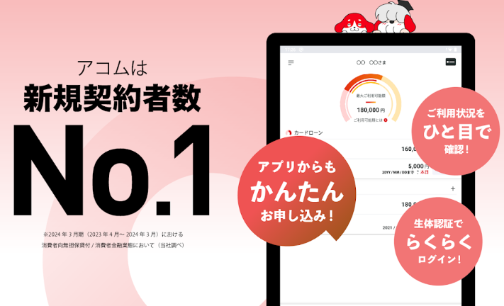 アコムPR枠