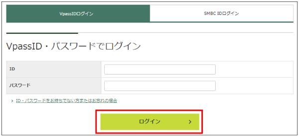 Vpassへログイン