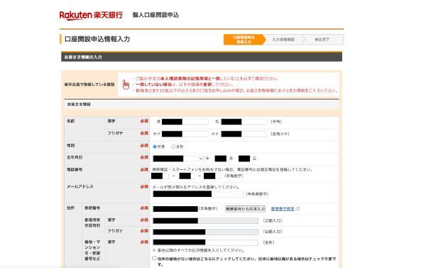個人情報の入力