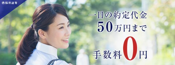 松井証券の詳細