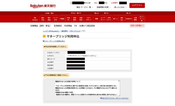 マネーブリッジの申し込み