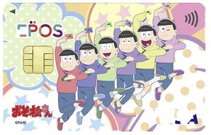 エポスカードおそ松さん