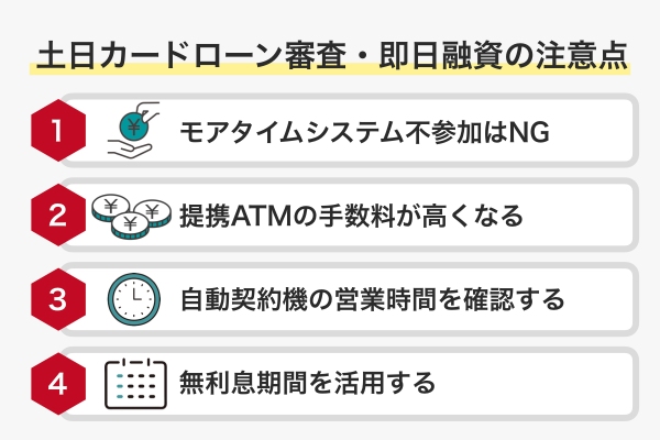土日・祝日に即日でお金を借りるときの注意点ン