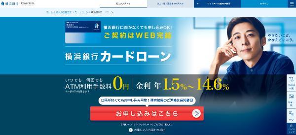 横浜銀行カードローンの詳細