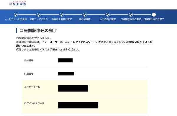 口座開設申し込みの完了
