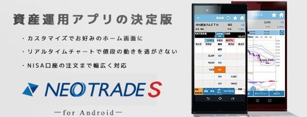 ネオトレード株の詳細