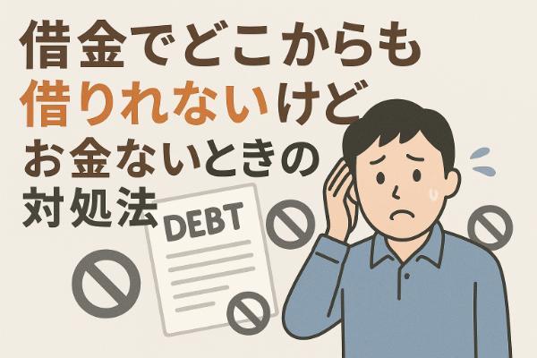 お金がない