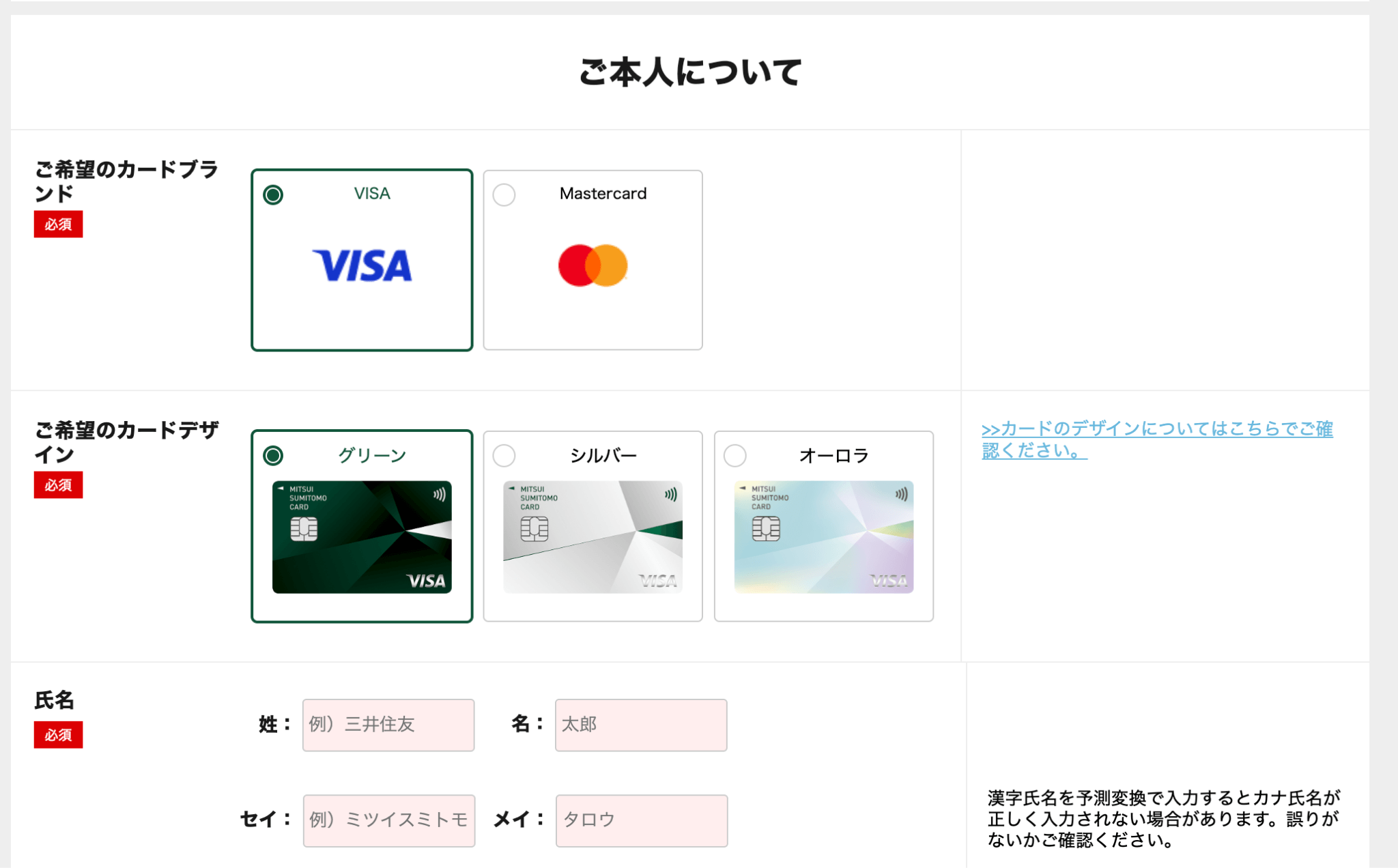 基本情報を入力