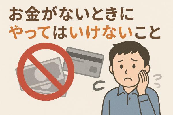 お金がない