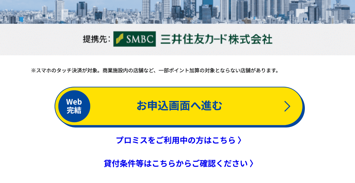 プロミスVisaカード