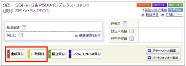 金額買付または口数買付を選択