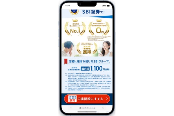 SBI証券の詳細