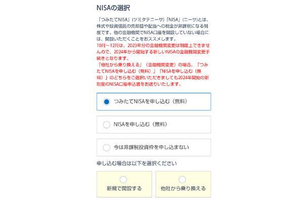 SBI証券の新NISAでTポイントが貯まる？