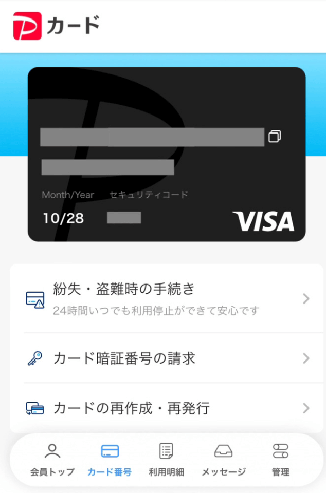 デジタルカードがすぐに使える