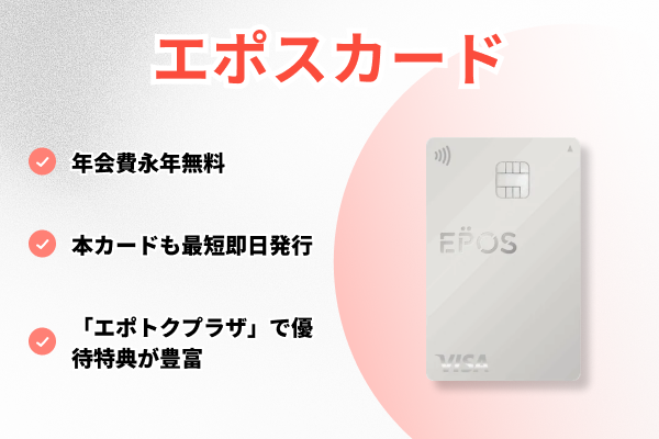 エポスカード