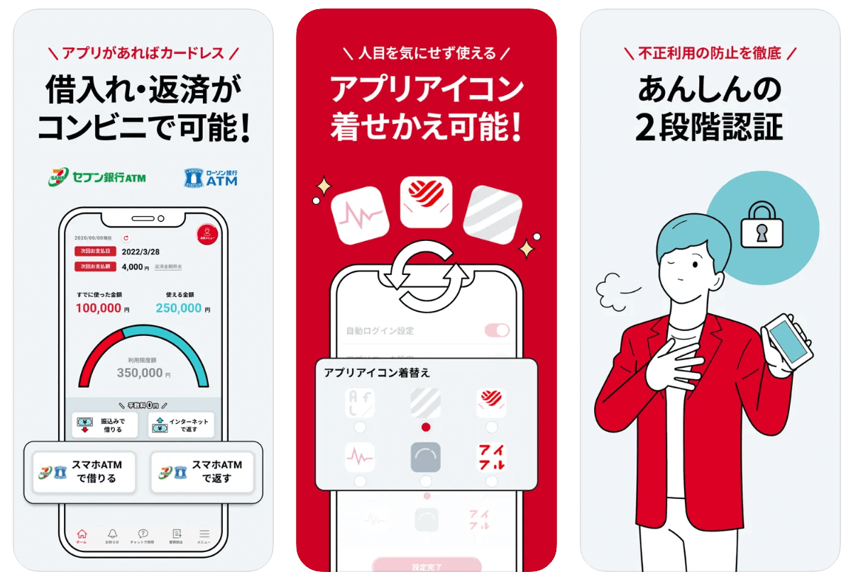 アイフルのアプリ
	