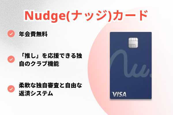 Nudge（ナッジ）