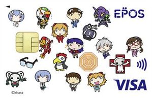 エポスカードエヴァンゲリオン