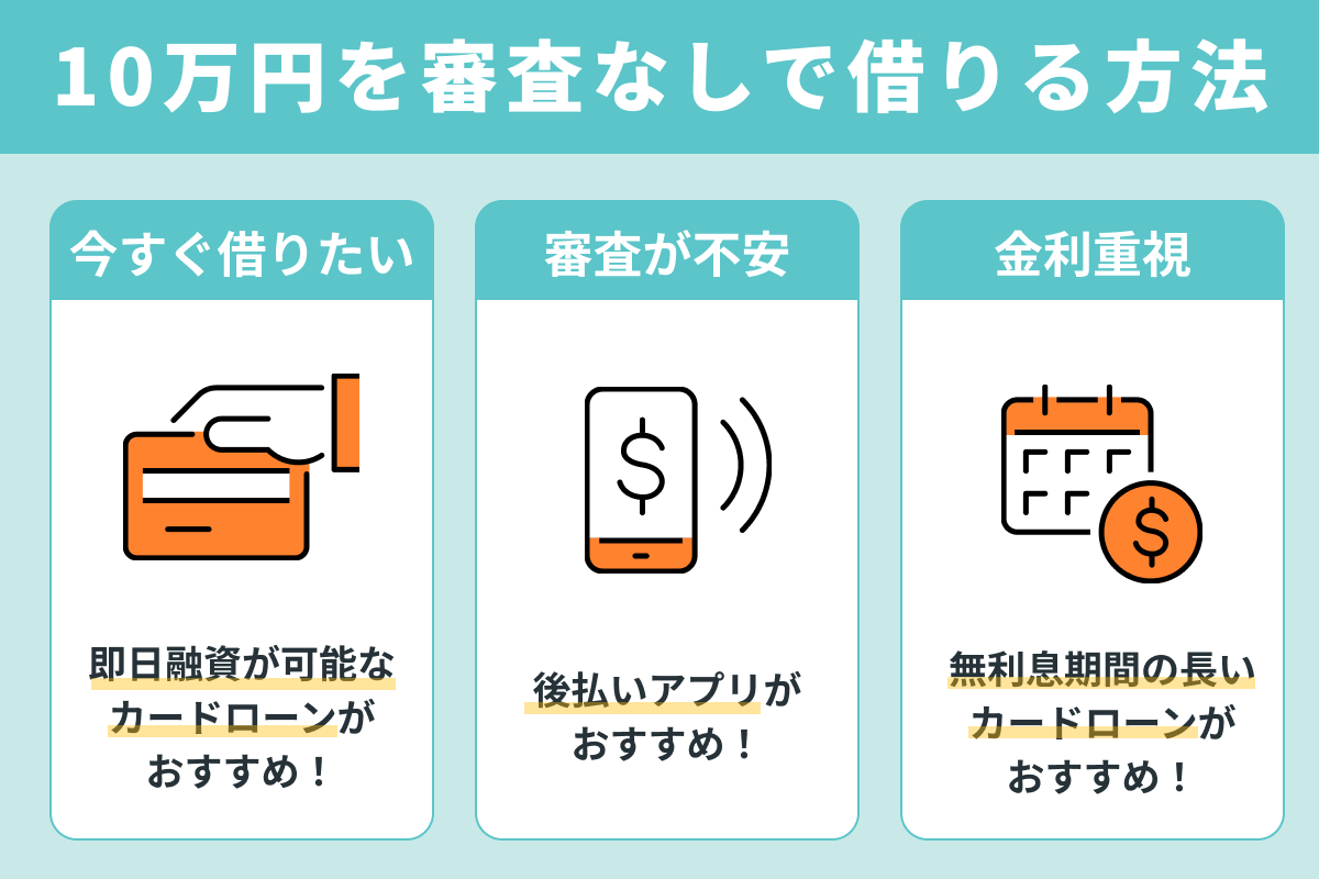 10万円を借りる方法は?