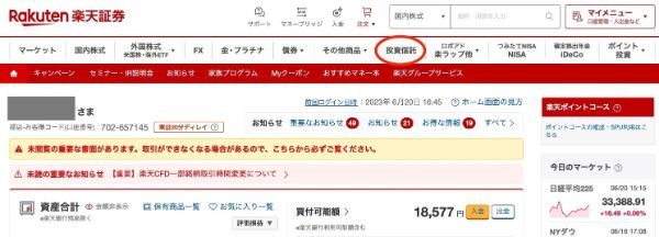 投資信託をクリック