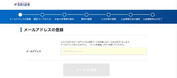 メールアドレスの入力