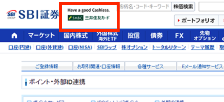 現在の口座が三井住友カード仲介口座かどうか確認
