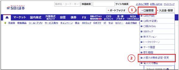お客様情報 設定・変更