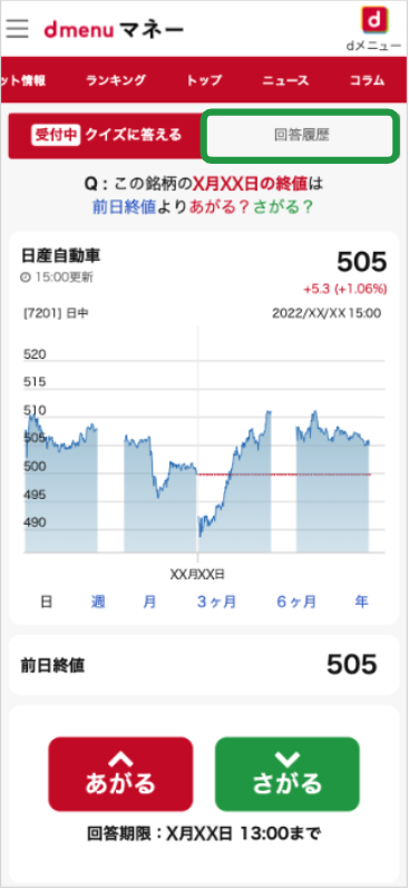 クイズの回答履歴ページへアクセス