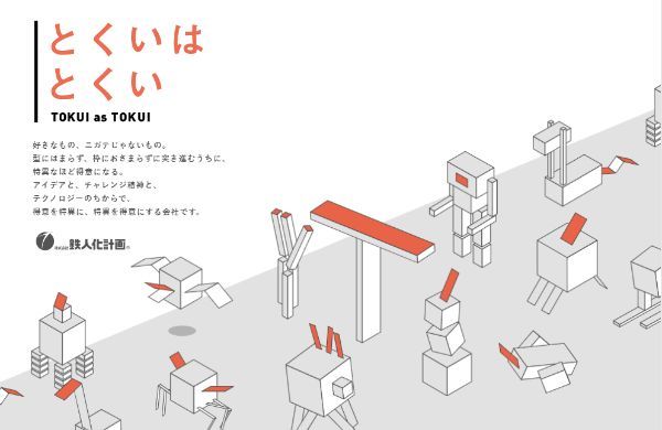 鉄人化ホールディングスの詳細