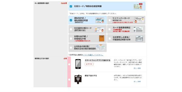 本人確認書類の送付