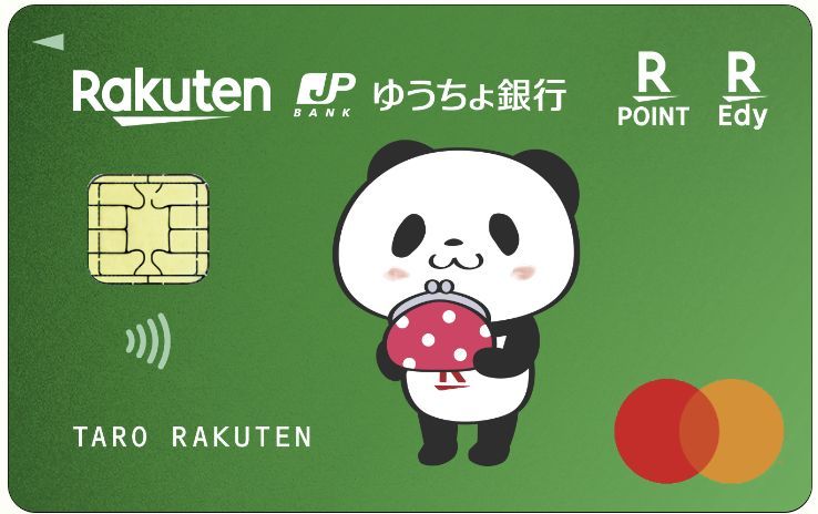 楽天カードお買いものパンダデザイン（ゆうちょ銀行デザイン）