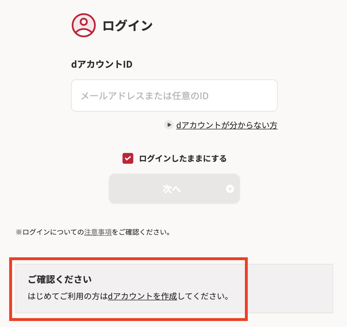 dカードの作り方
