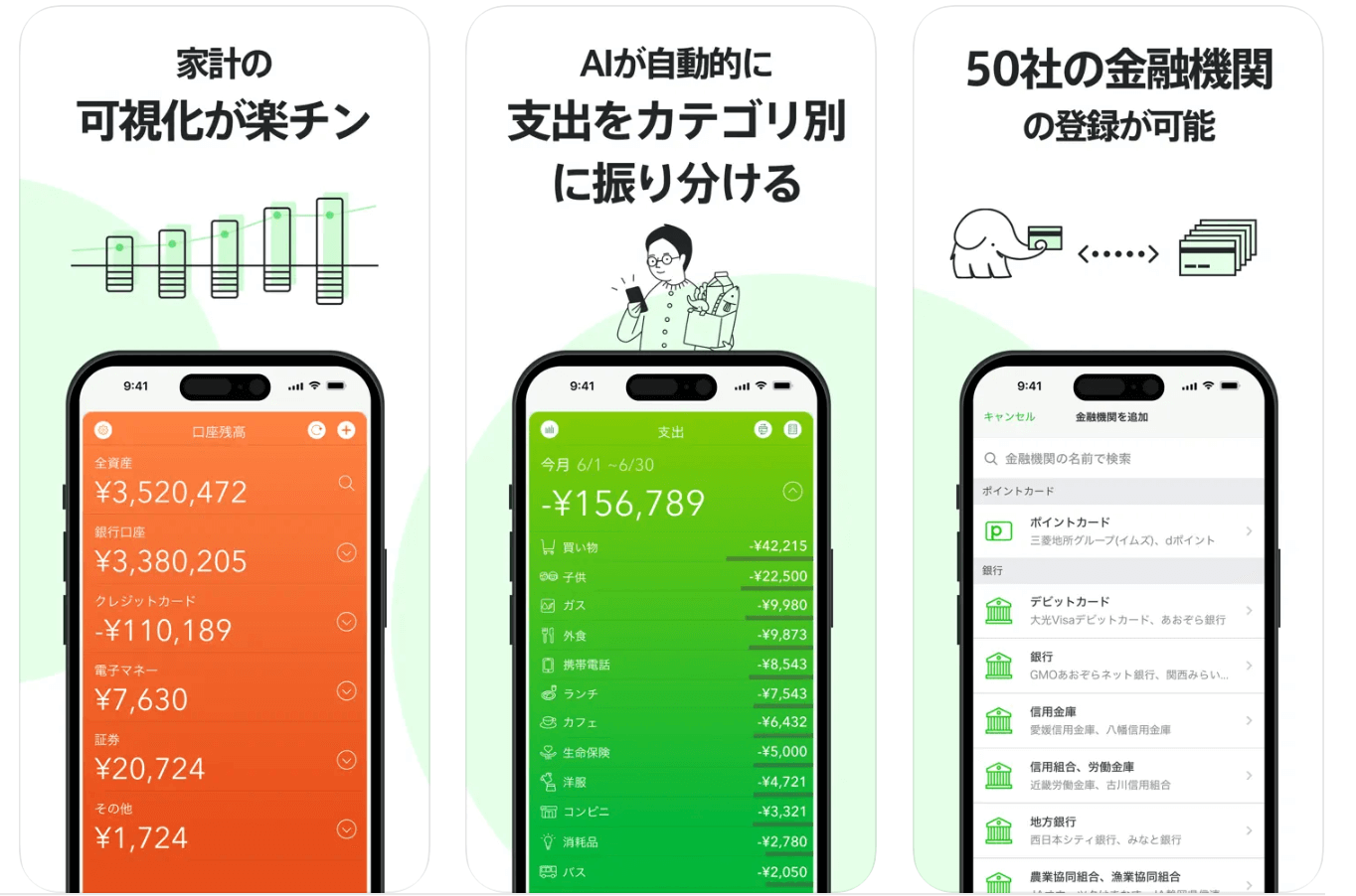 家計簿アプリの詳細