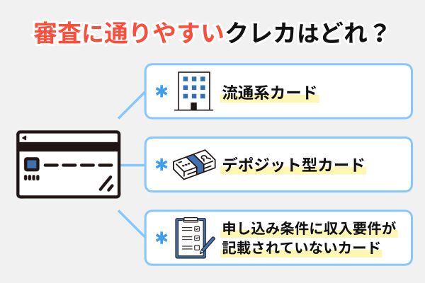 無職でもクレジットカードは作れる!どんなクレカなら審査に通りやすい?