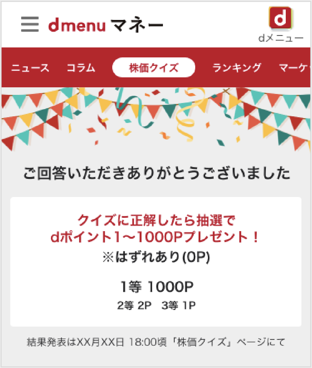 クイズへの参加完了!