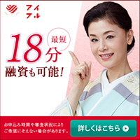 アイフルの詳細